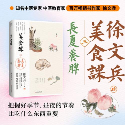 《徐文兵美食课1》里的中医养生智慧 从小吃到大的健康哲学