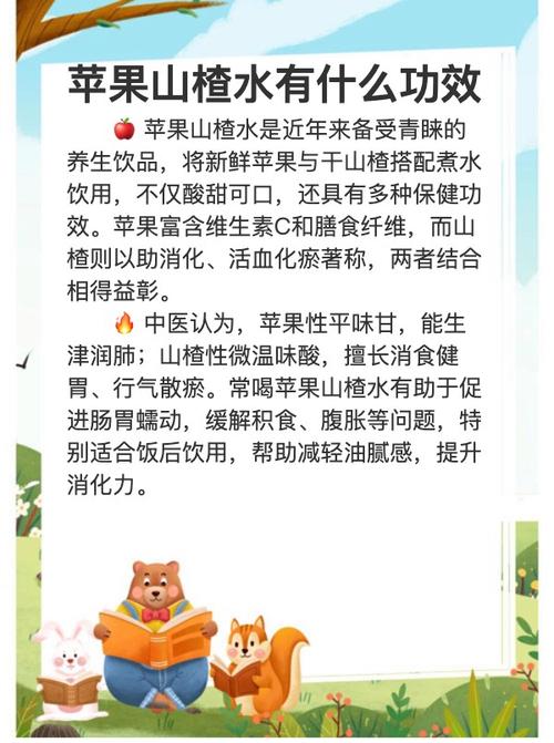 苹果山楂水 中医养生视角下的食疗佳品