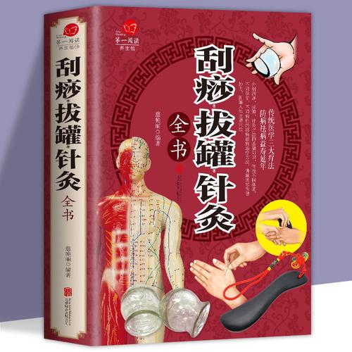 刮痧拔罐针灸全书彩图版针灸推拿学养颜养生保健图解人体穴位书籍